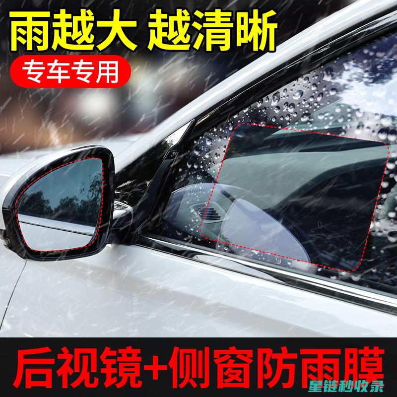 后视镜防雨：如何实现更好的防雨效果？ (后视镜防雨水的最有效方法)
