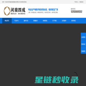 板状刚玉,平板状氧化铝,板状刚玉价格,板状刚玉用途,板状刚玉厂家-河南四成研磨科技有限公司