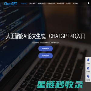 人工智能AI论文生成|AI作文一键生成|文案AI智能写作|CHATGPT 4O入口