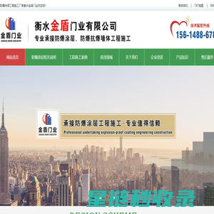 防爆涂层工程施工|新型抗爆材料选择衡水金盾门业有限公司