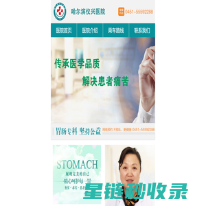 哈尔滨仪兴胃肠医院_胃肠检查_治疗胃肠病哪家好