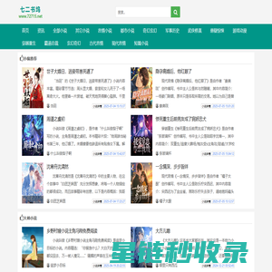 每天推荐热门网游全本小说_七二书坞