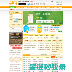 石家庄家教网_石家庄家教一对一辅导-【易教网】15年家教品牌