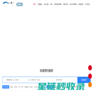 浩阳财税服务集团