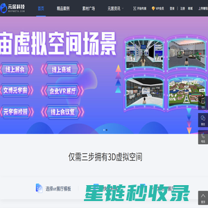虚拟展厅制作工具_线上展厅软件_网上展馆_VR展厅在线制作公司 【元居科技】
