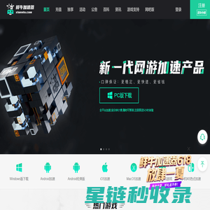 鲜牛加速器-为硬核玩家服务,按分钟计费,随时可暂停