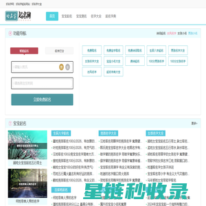 好名字起名网-好听的男孩女孩名字大全_在线男女宝宝起名测名平台