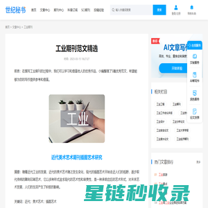 工业期刊范文精选 - 世纪秘书