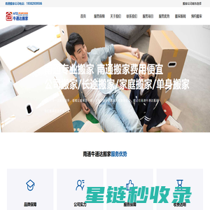 南通搬家公司电话_南通搬家公司及收费标准-牛通达搬家