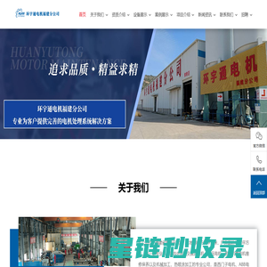 环宇通福建公司 - 电机维修|电机保养|水泵维修|风机维修|电机维修厂家|高压电机维修|空压机维修|减速机维修|大型电机维修|机械加工