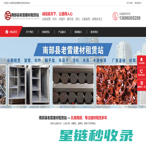南部县老雷建材租赁站_租架管_租扣件_租脚手架_租吊葫芦_租油顶_租夹具_租木板