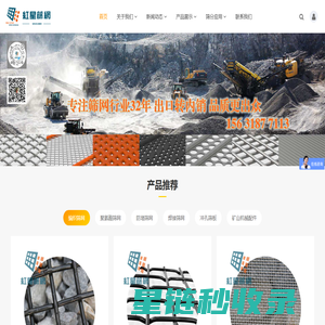 红星筛网专注研发生产矿用筛网36年_安平县红星丝网制造有限公司