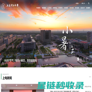 上海电力大学新闻网