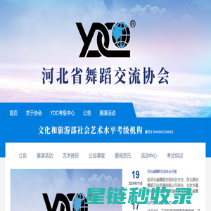 河北省舞蹈交流协会