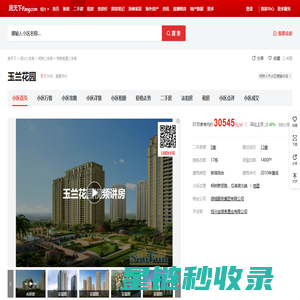 【绍兴玉兰花园小区,二手房,租房】- 绍兴房天下