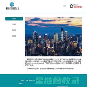 重庆柏俐堃科技有限公司