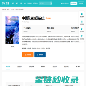中国航空旅游杂志-首页