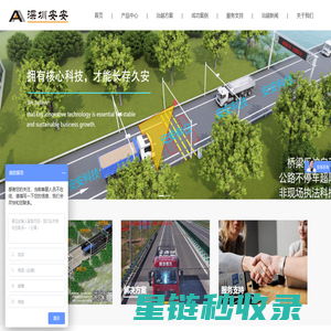 深圳治超厂家-源头治超-公路治超非现场执法系统-深圳安安交通科技公司