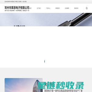 高清音视频线-数据线厂家-常州市莱恩电子有限公司